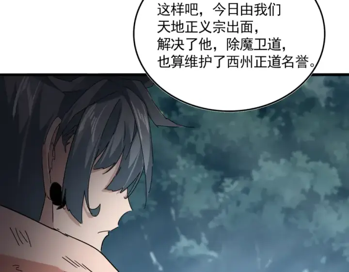 《魔皇大管家》第801话 火海图52