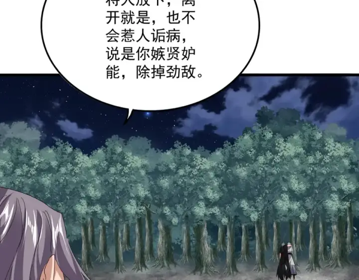 《魔皇大管家》第801话 火海图54