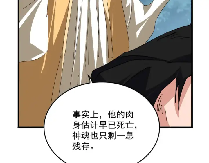 《魔皇大管家》第801话 火海图6
