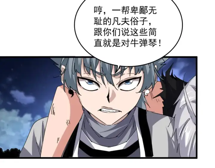 《魔皇大管家》第801话 火海图63