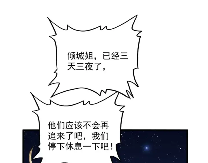 《魔皇大管家》第801话 火海图90