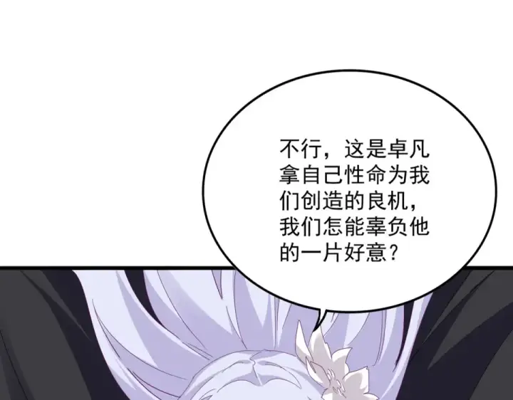 《魔皇大管家》第801话 火海图93