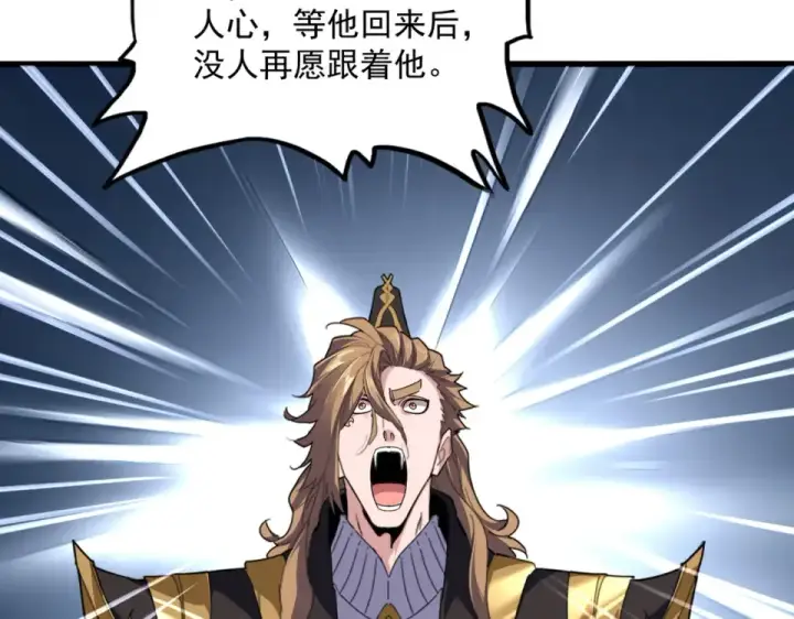 漫画《魔皇大管家》第802话 我看见了第101张图