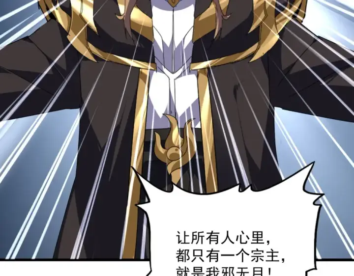 漫画《魔皇大管家》第802话 我看见了第102张图