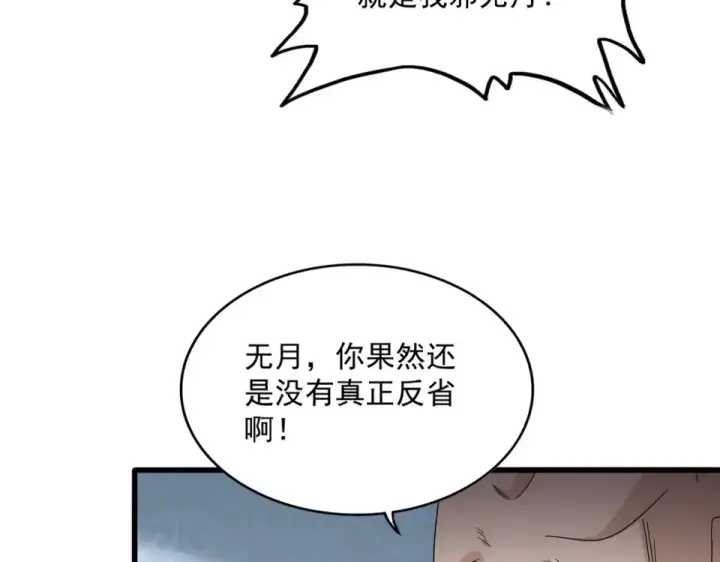 漫画《魔皇大管家》第802话 我看见了第103张图