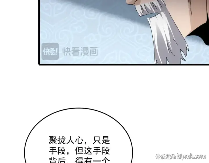 漫画《魔皇大管家》第802话 我看见了第104张图