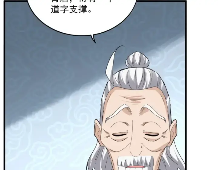 漫画《魔皇大管家》第802话 我看见了第105张图