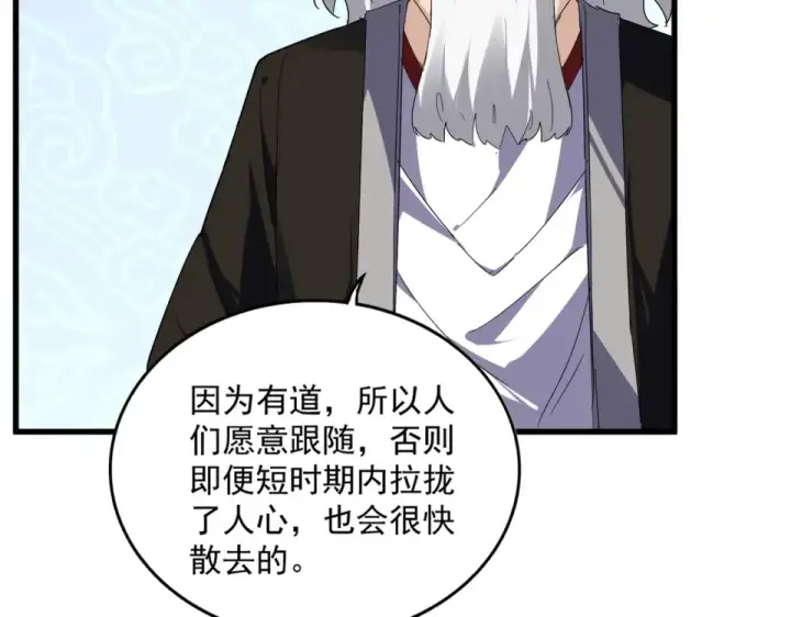 漫画《魔皇大管家》第802话 我看见了第106张图