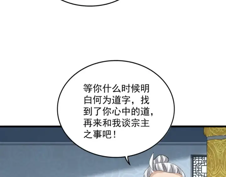漫画《魔皇大管家》第802话 我看见了第107张图