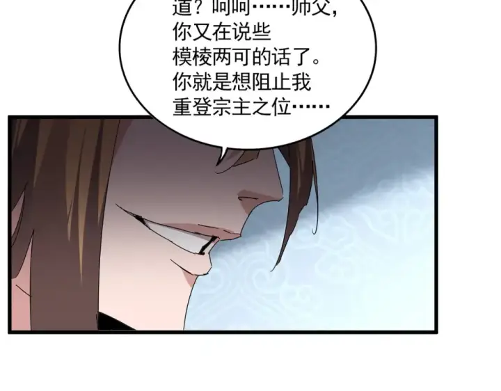 漫画《魔皇大管家》第802话 我看见了第109张图