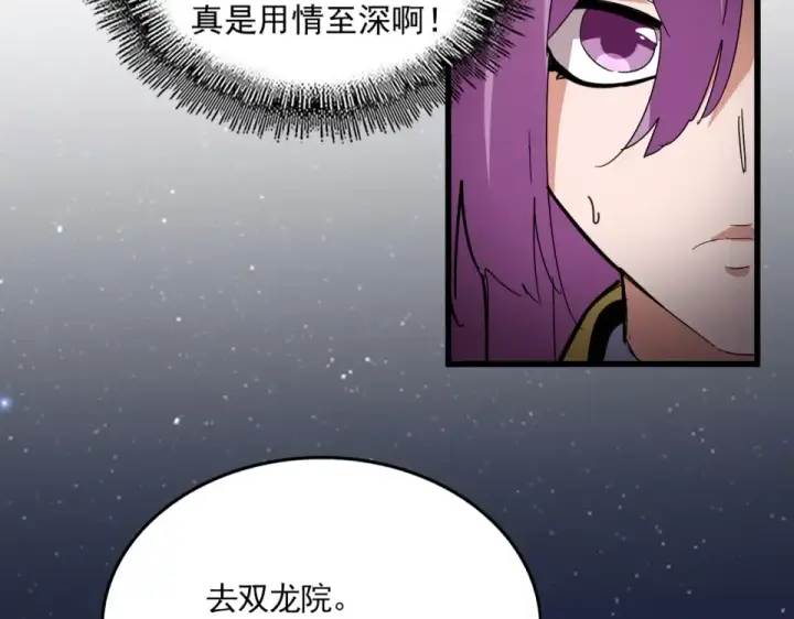 漫画《魔皇大管家》第802话 我看见了第22张图