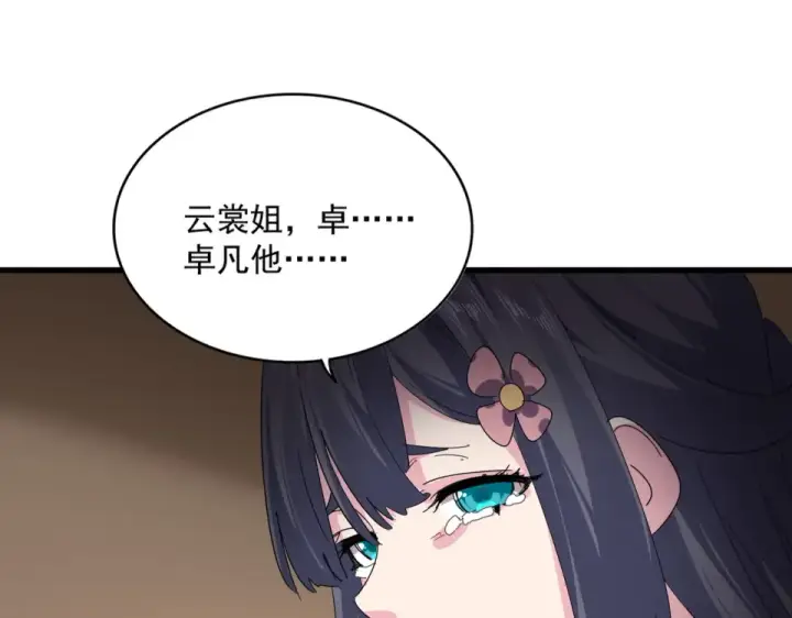 漫画《魔皇大管家》第802话 我看见了第43张图