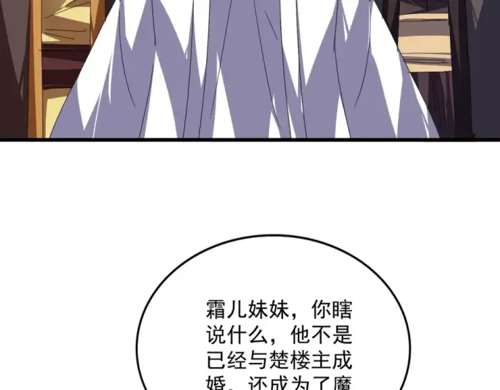 漫画《魔皇大管家》第802话 我看见了第46张图