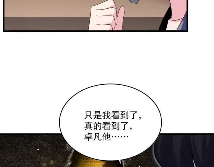 漫画《魔皇大管家》第802话 我看见了第50张图