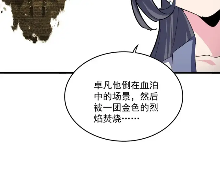 漫画《魔皇大管家》第802话 我看见了第52张图