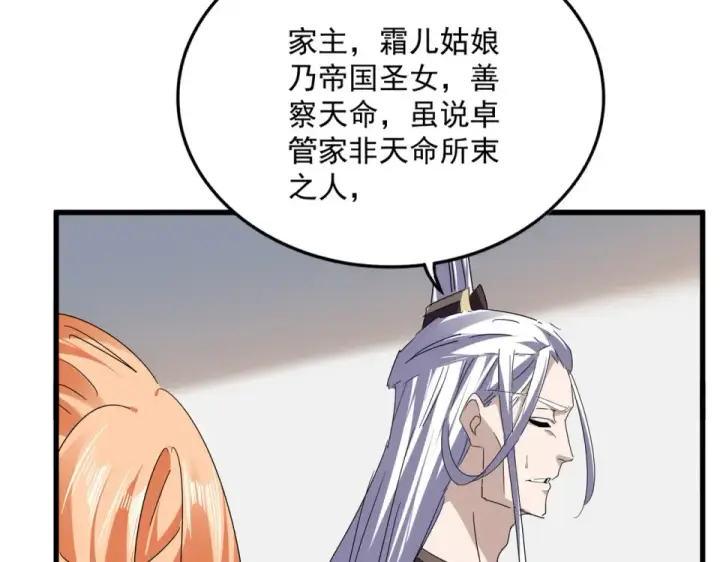 漫画《魔皇大管家》第802话 我看见了第55张图
