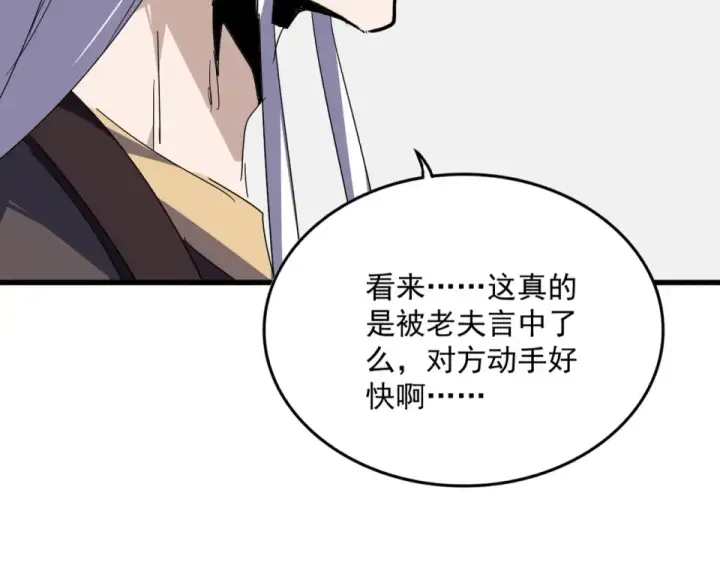 漫画《魔皇大管家》第802话 我看见了第58张图