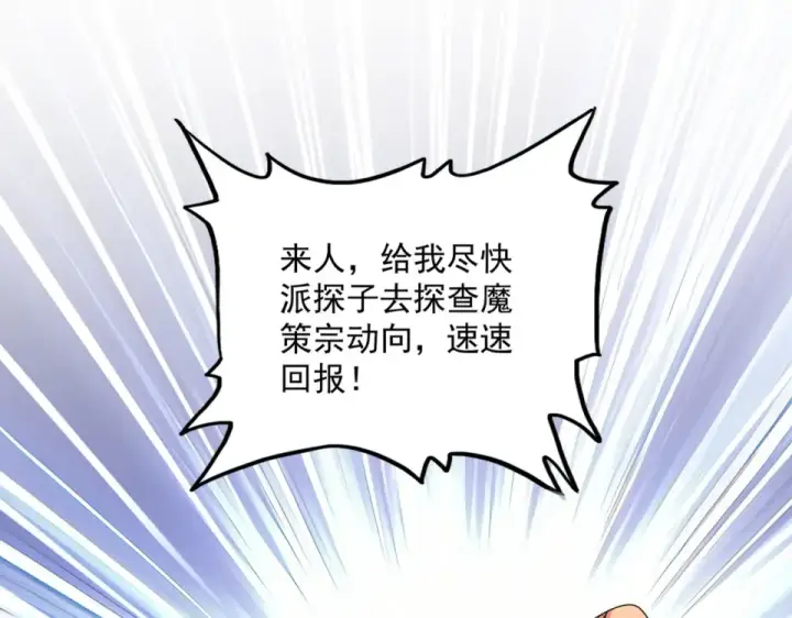 漫画《魔皇大管家》第802话 我看见了第60张图