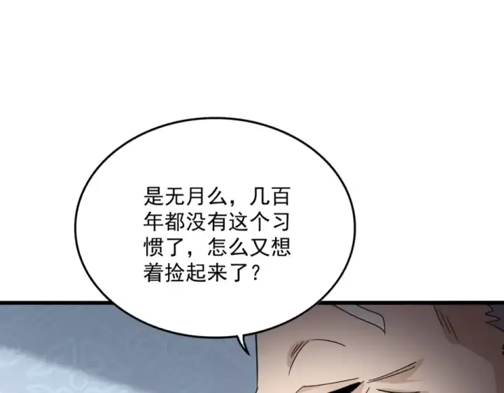 漫画《魔皇大管家》第802话 我看见了第69张图