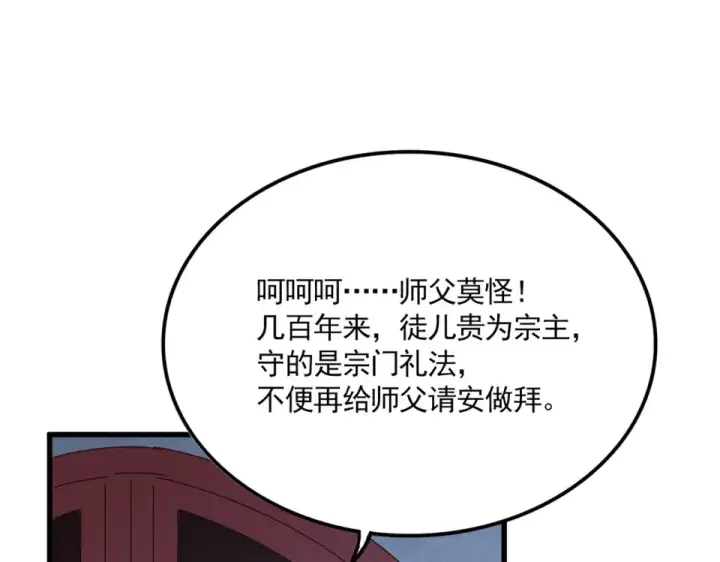 漫画《魔皇大管家》第802话 我看见了第71张图