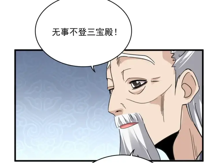 漫画《魔皇大管家》第802话 我看见了第78张图