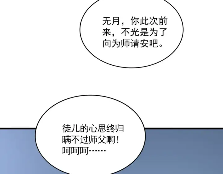漫画《魔皇大管家》第802话 我看见了第79张图