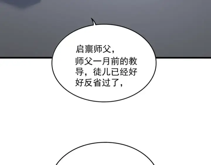 漫画《魔皇大管家》第802话 我看见了第81张图