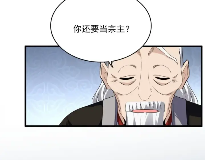 漫画《魔皇大管家》第802话 我看见了第84张图