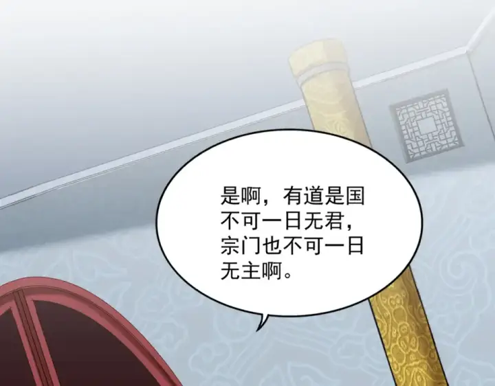漫画《魔皇大管家》第802话 我看见了第85张图