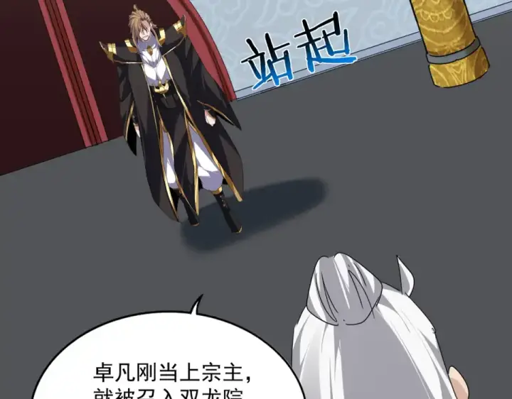 漫画《魔皇大管家》第802话 我看见了第86张图