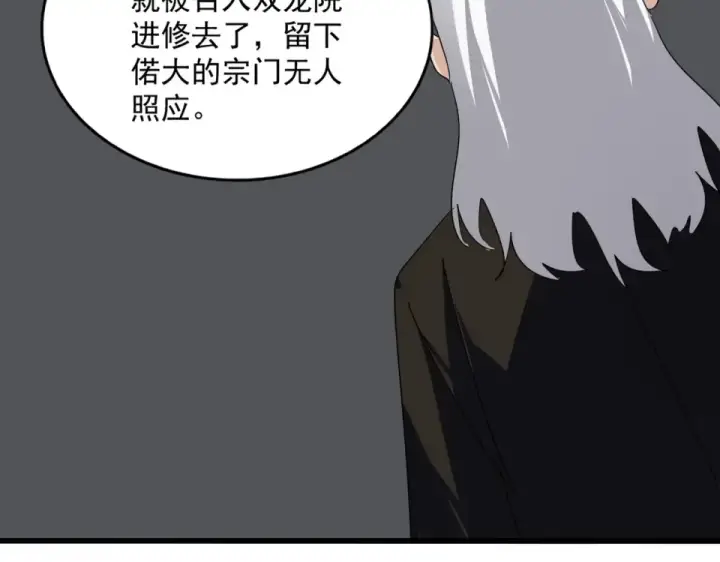漫画《魔皇大管家》第802话 我看见了第87张图