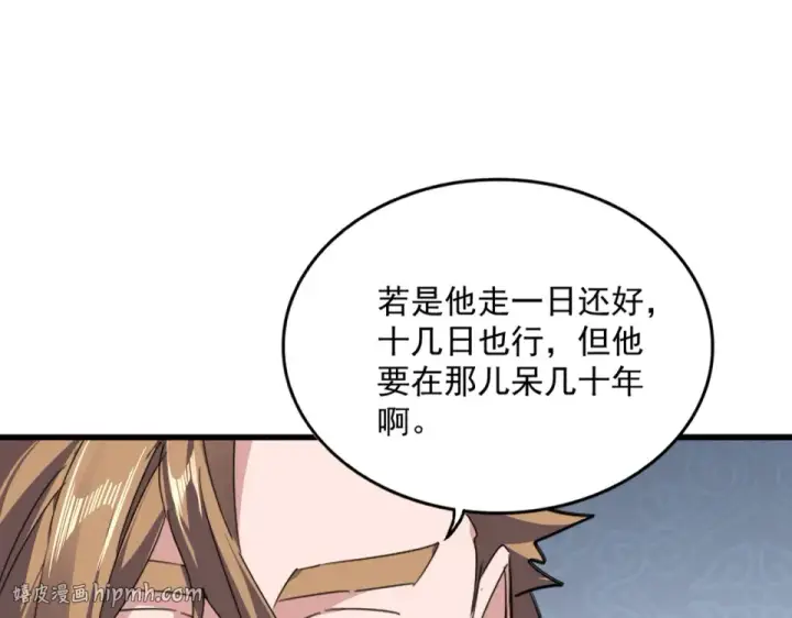 漫画《魔皇大管家》第802话 我看见了第88张图