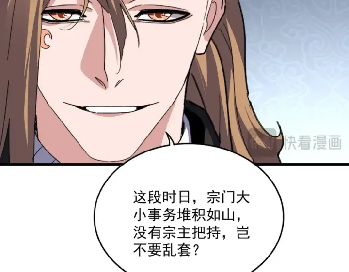 漫画《魔皇大管家》第802话 我看见了第89张图