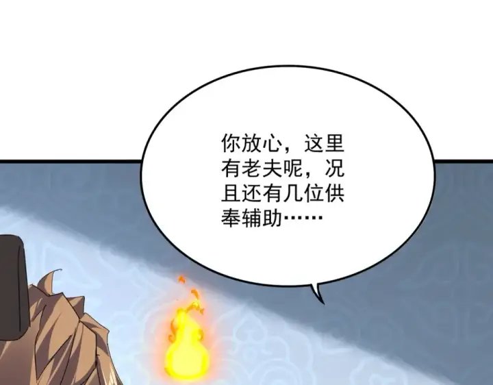 漫画《魔皇大管家》第802话 我看见了第91张图