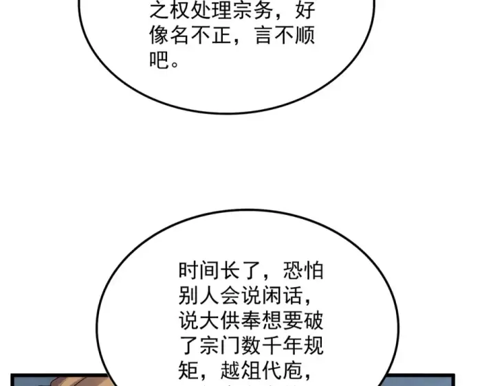 漫画《魔皇大管家》第802话 我看见了第93张图