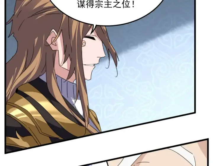漫画《魔皇大管家》第802话 我看见了第94张图