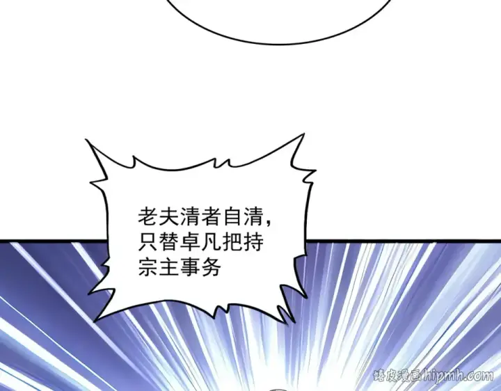 漫画《魔皇大管家》第802话 我看见了第96张图