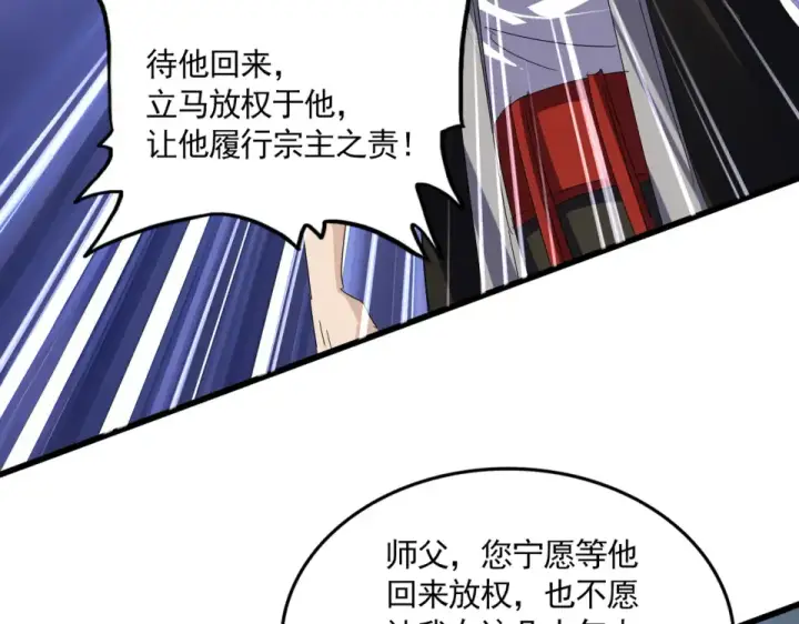 漫画《魔皇大管家》第802话 我看见了第98张图
