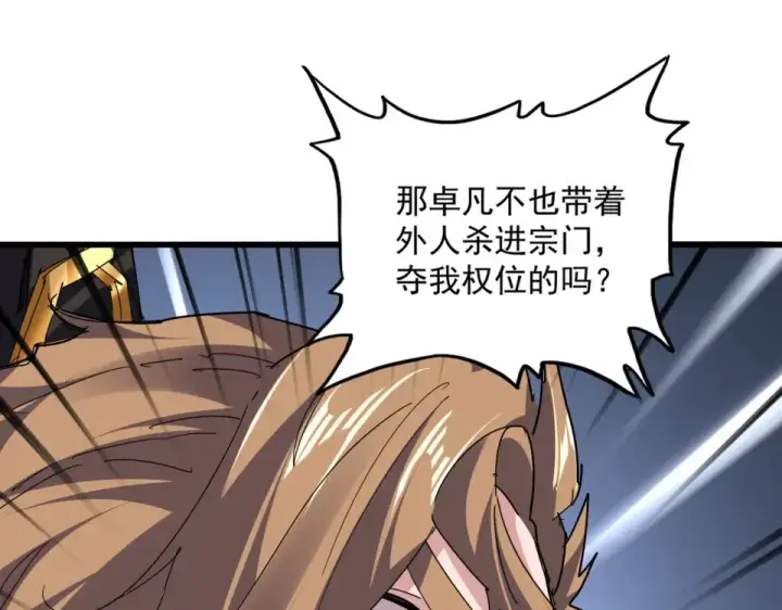 《魔皇大管家》第803话 天行宗宗主图100