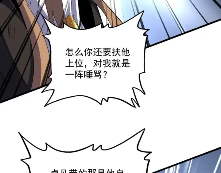 《魔皇大管家》第803话 天行宗宗主图102