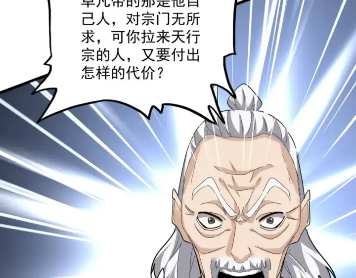 《魔皇大管家》第803话 天行宗宗主图103