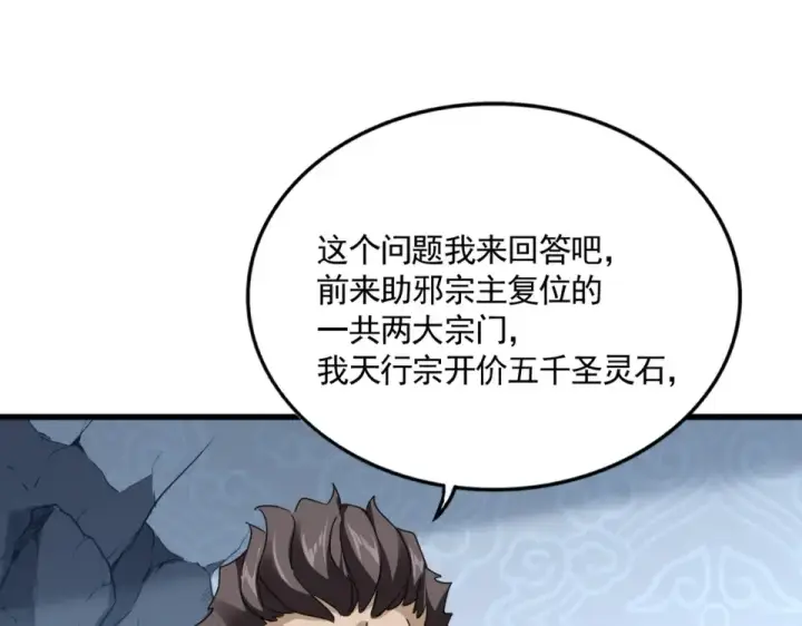 《魔皇大管家》第803话 天行宗宗主图105