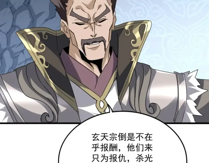 《魔皇大管家》第803话 天行宗宗主图106