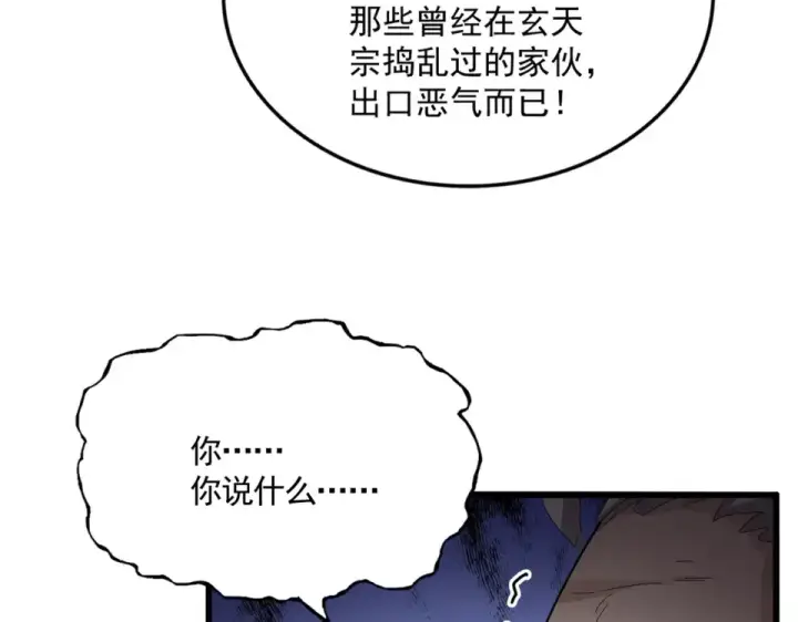 《魔皇大管家》第803话 天行宗宗主图107