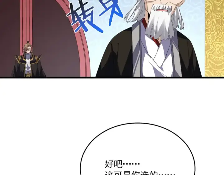 《魔皇大管家》第803话 天行宗宗主图2