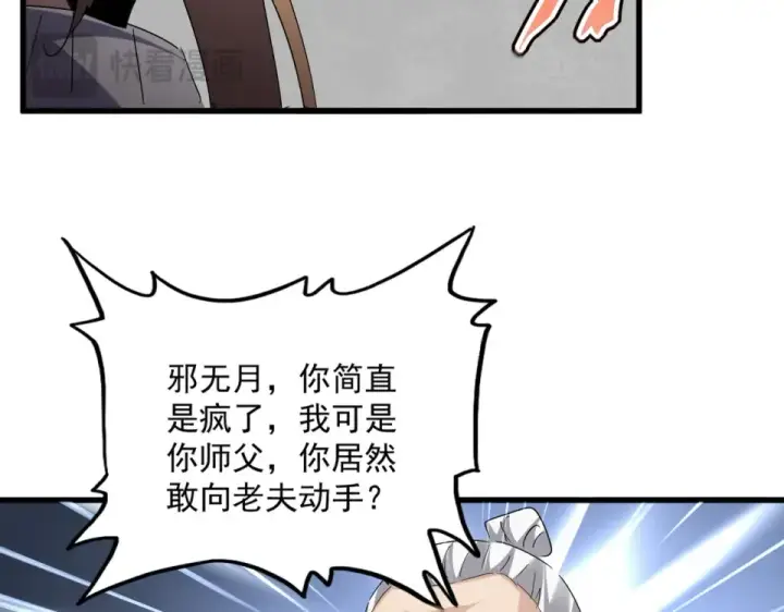《魔皇大管家》第803话 天行宗宗主图28