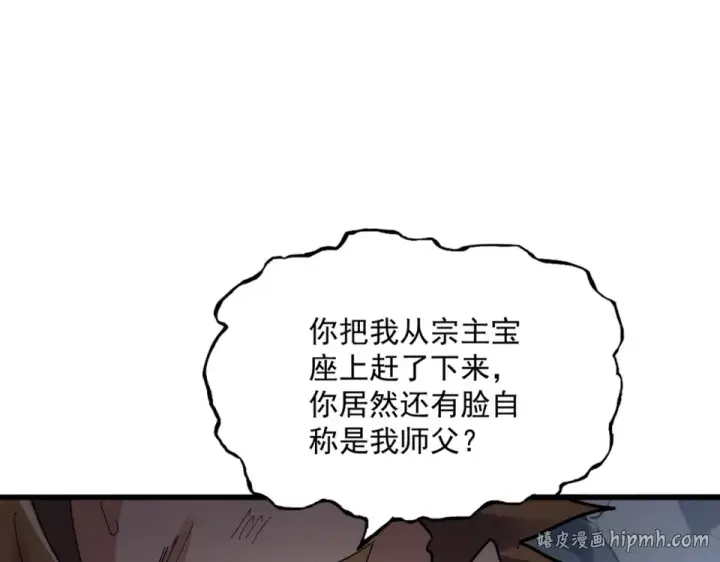 《魔皇大管家》第803话 天行宗宗主图32