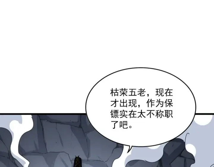 《魔皇大管家》第803话 天行宗宗主图37