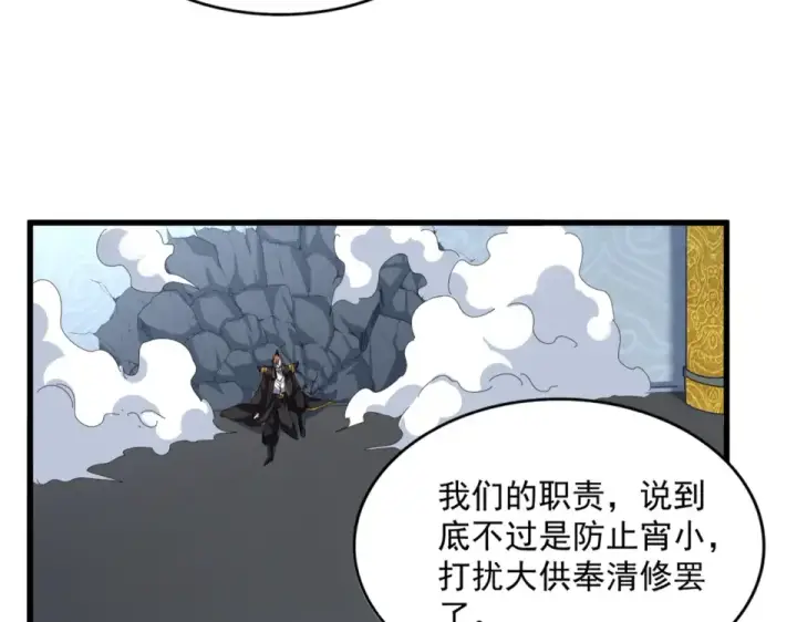 《魔皇大管家》第803话 天行宗宗主图39