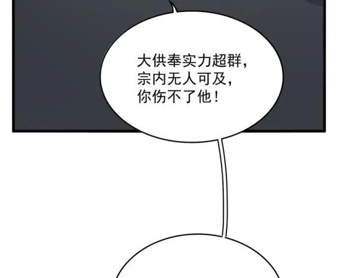 《魔皇大管家》第803话 天行宗宗主图41